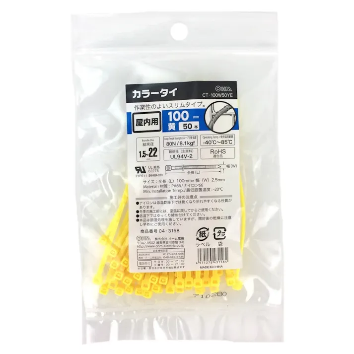 結束バンド ロックタイ 100mm 黄 CT-100W50YE 04-3158 50本入
