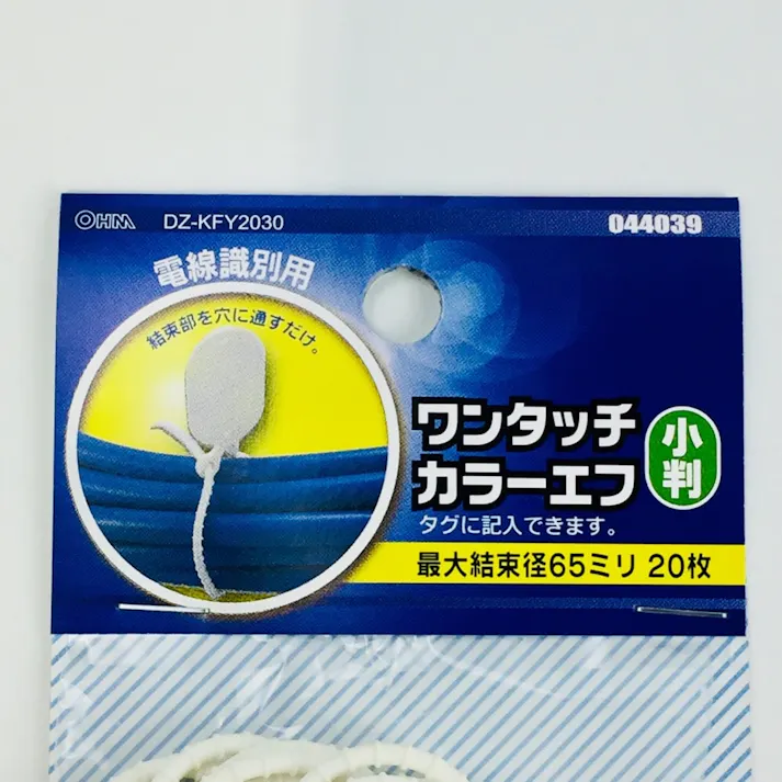 ワンタッチカラーエフ 結束径65mm DZ-KFY2030 04-4039 20枚入
