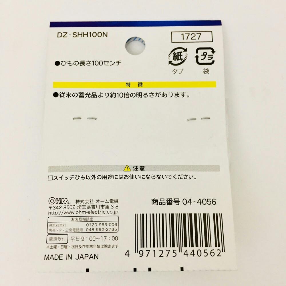 オーム電機 光るスイッチひも ナチュラル DZ-SHH100N 100cm｜ホームセンター通販【カインズ】