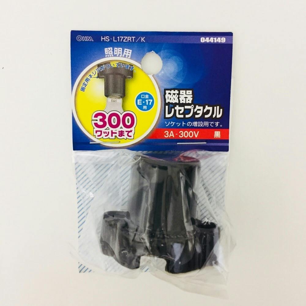 磁器レセプタクル E17 黒 HS-L17ZRT 04-4149 | 電線・電材 通販 磁器レセプタクル E17 黒 HS-L17ZRT 04-4149 | 電線・電材 通販