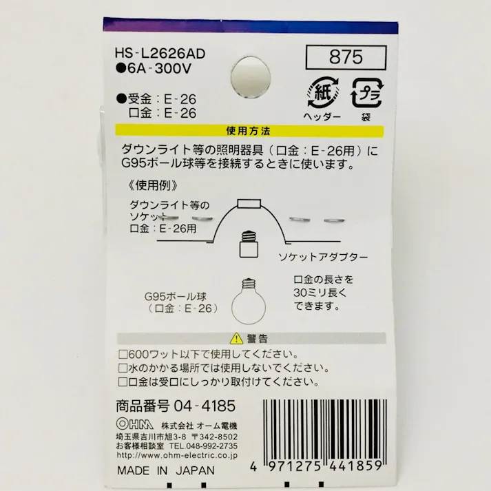 変換ソケットアダプター 磁器タイプ E26 延長用 白 HS-L2626AD 04-4185