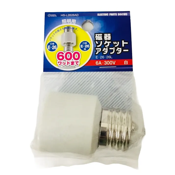 変換ソケットアダプター 磁器タイプ E26 延長用 白 HS-L2626AD 04-4185