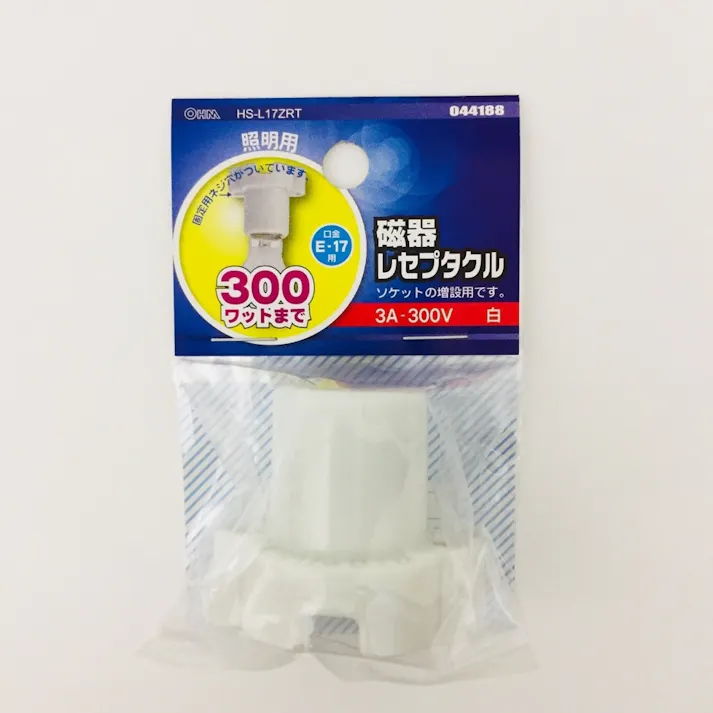 磁器レセプタクル E17 白 HS-L17ZRT 04-4188