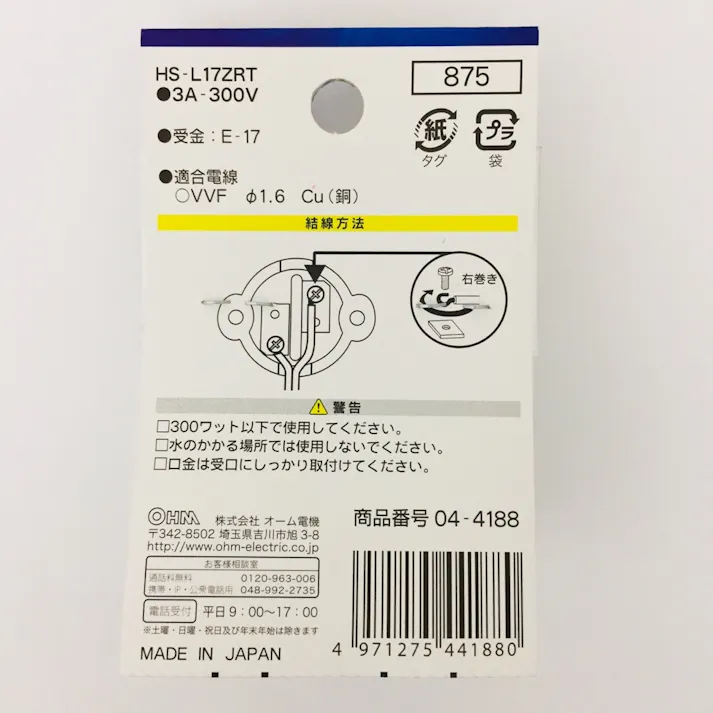 磁器レセプタクル E17 白 HS-L17ZRT 04-4188