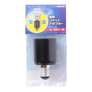 変換ソケットアダプター E17→E26 黒 HS-L1726HAD-G 04-4207