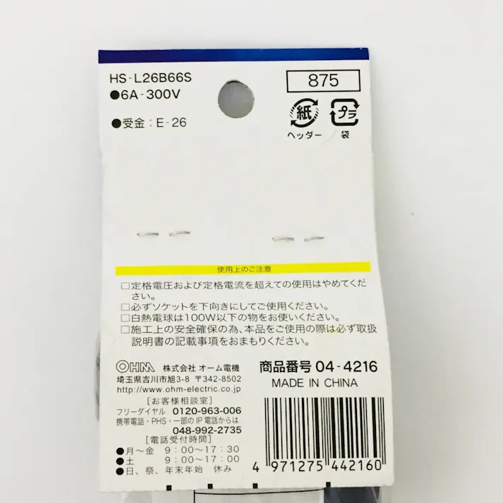 ベーク66ソケット HS-L26B66S 04-4216