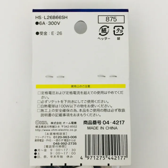 ベーク66ソケット ヒートン付 HS-L26B66SH 04-4217