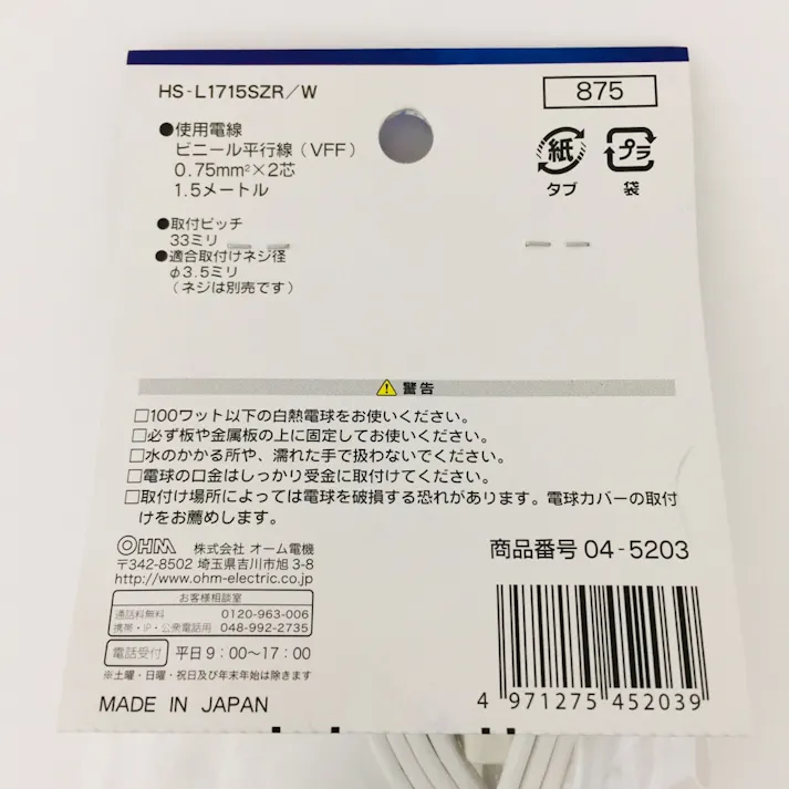 コード付ソケット コンセント E26 黒 HS-L26SP/K 04-6254