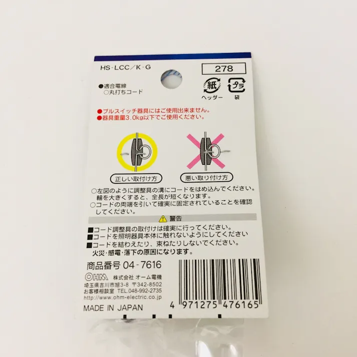 コード調整具 黒 HS-LCC/K-G 04-7616