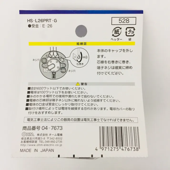 プルレセプタクル HS-L26PRT-G 04-7673