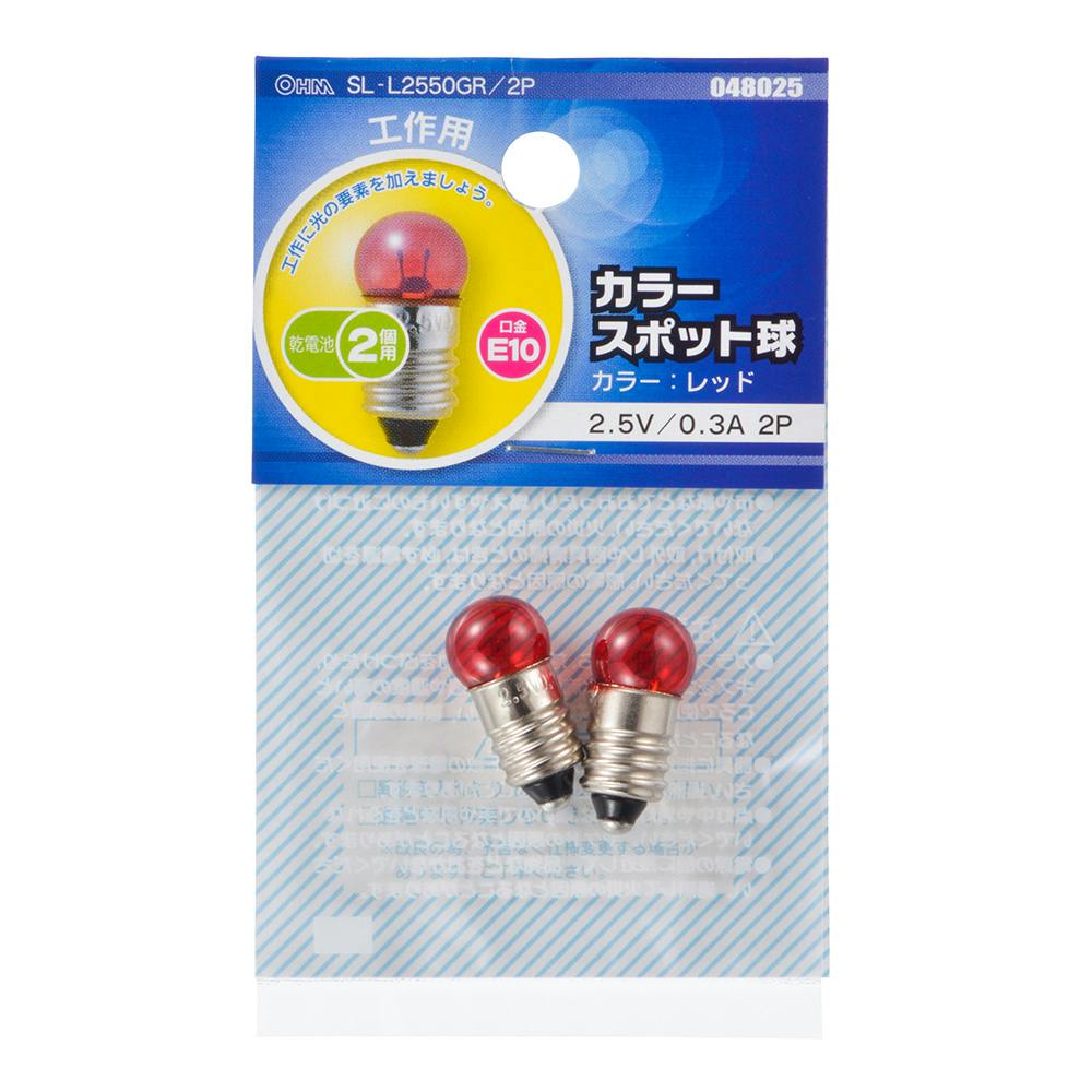 カラースポット球 E10 0.3A レッド SL-L2550GR/2P 04-8025 2本入 工作パーツ カラースポット球 E10 0.3A レッド SL-L2550GR/2P 04-8025 2本入 工作パーツ