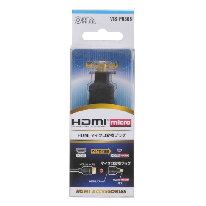 オーム電機 HDMIマイクロ 変換プラグ VIS-P0308 05-0308