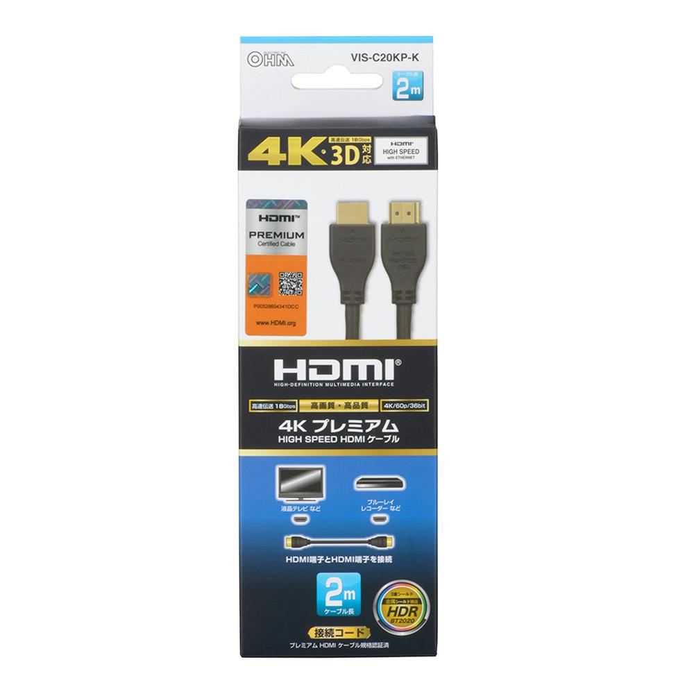 プレミアムHDMIケーブル 4K・3D対応 2m VIS-C20KP-K | アンテナ