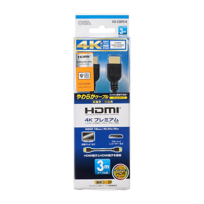オーム電機 HDMIケーブル 4Kプレミアム 3m やわらかスリムタイプ VIS-C30PS-K 05-0554
