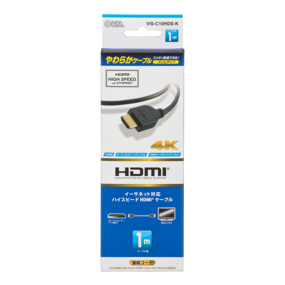 やわらかHDMIケーブル 1m VIS-C10HDS-K TV・オーディオパーツ やわらかHDMIケーブル 1m VIS-C10HDS-K TV・オーディオパーツ