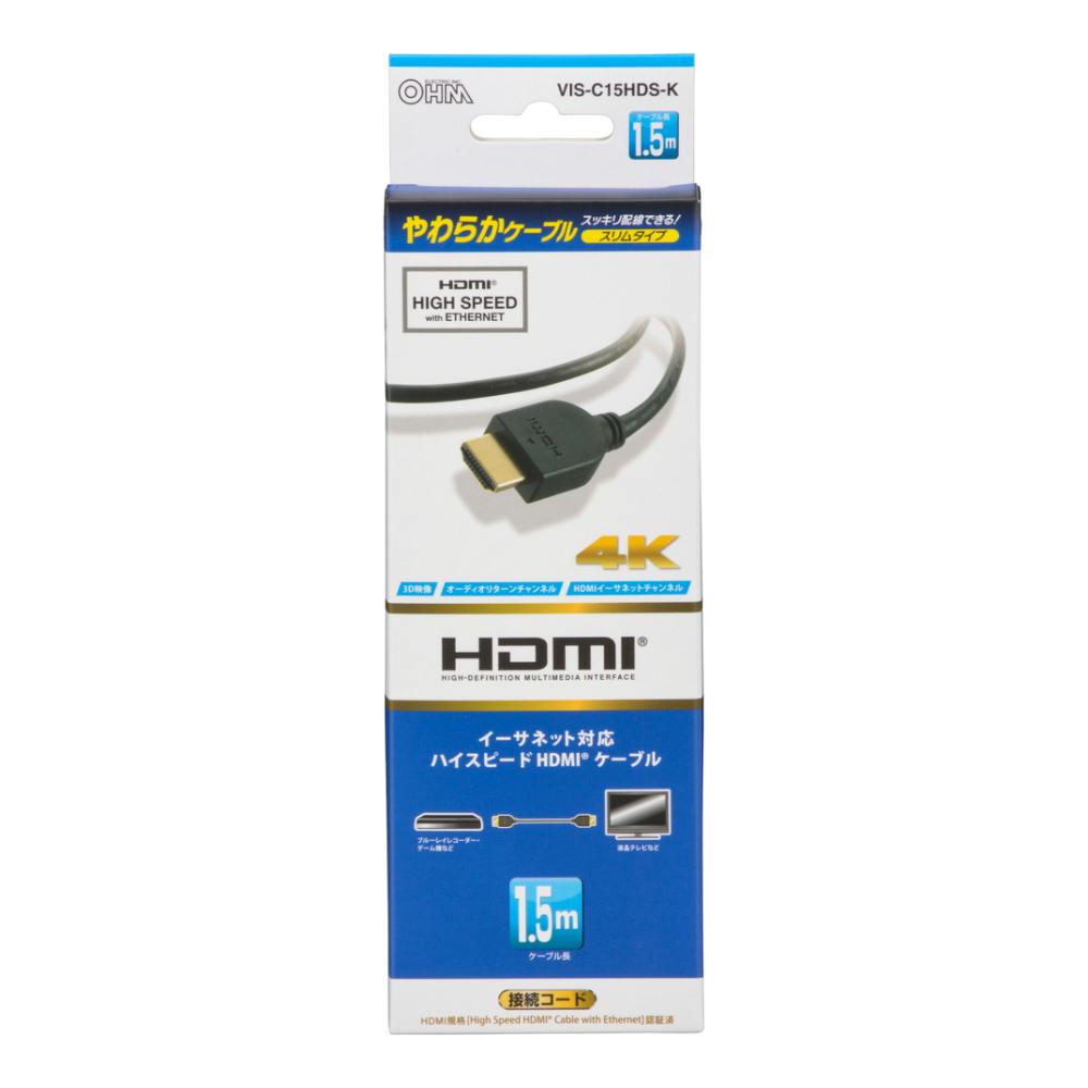 やわらかHDMIケーブル 1.5m VIS-C15HDS-K