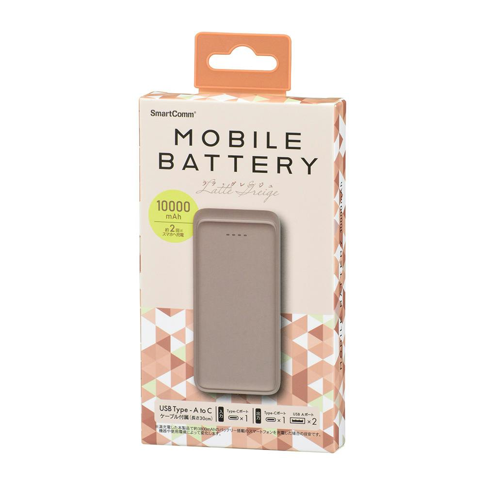 SmartComm モバイルバッテリー 10000mAh ラテ・グレージュ SMP-MB100-T
