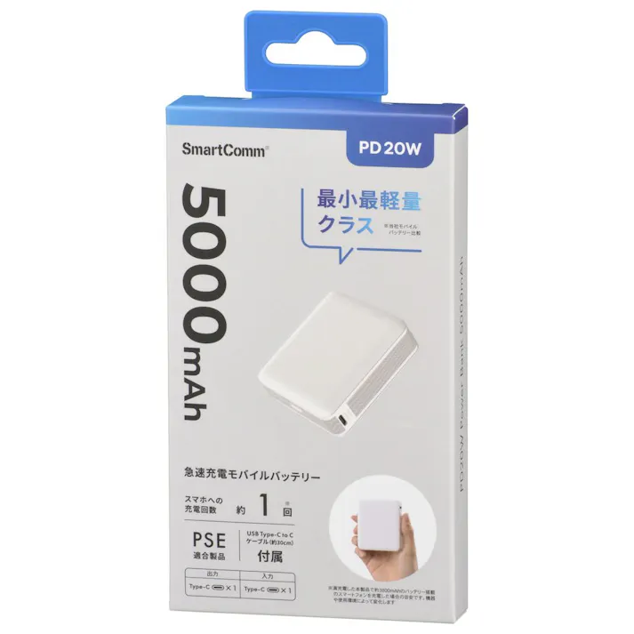 SmartComm モバイルバッテリー PD20W 5000mAh ホワイト SMP-PD50-W