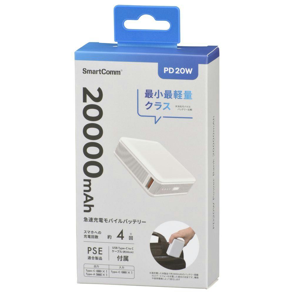 PD対応モバイルバッテリー 20000mAh ホワイト SMP-PD200-W | 携帯