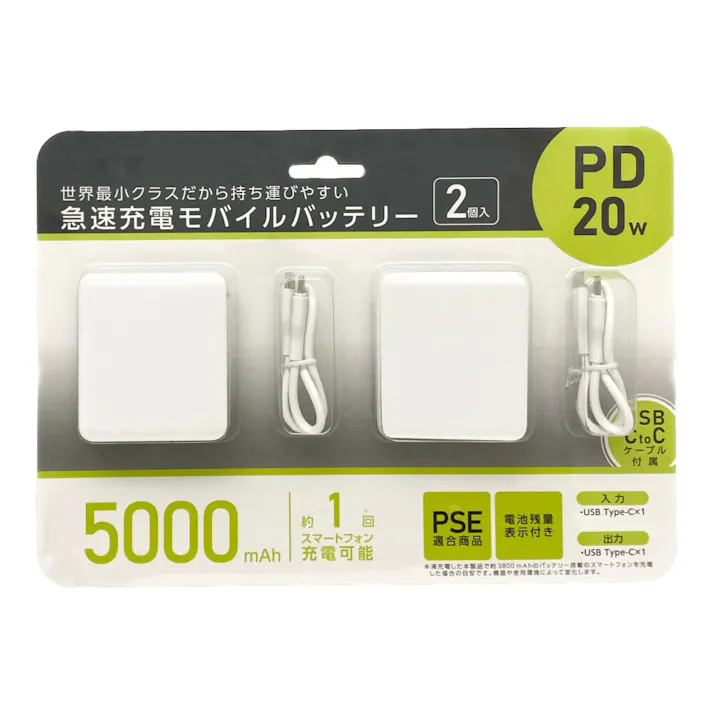 急速充電モバイルバッテリー ホワイト 2個入 SMP-PD50X2-W