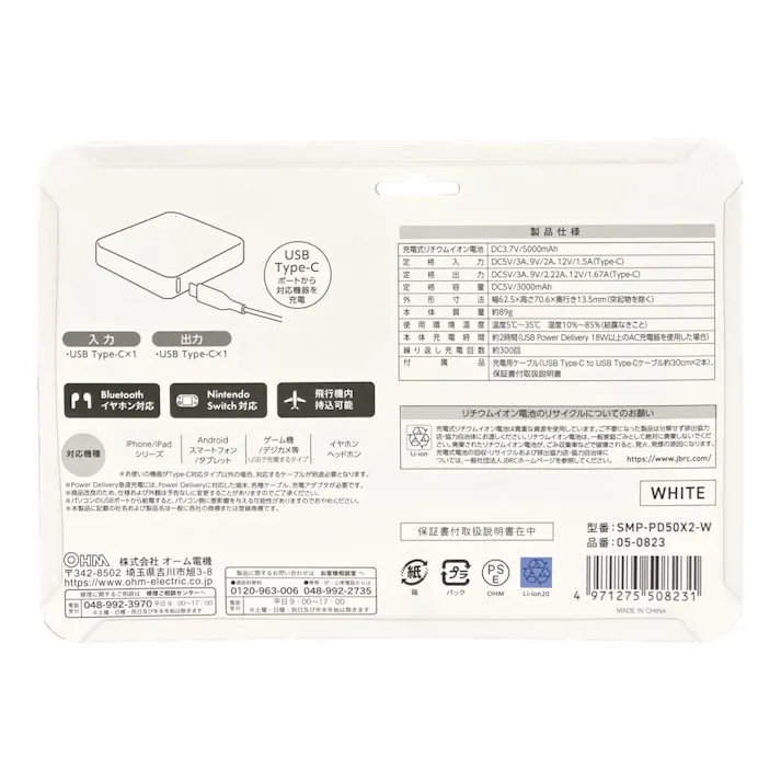 急速充電モバイルバッテリー ホワイト 2個入 SMP-PD50X2-W