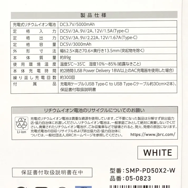 急速充電モバイルバッテリー ホワイト 2個入 SMP-PD50X2-W