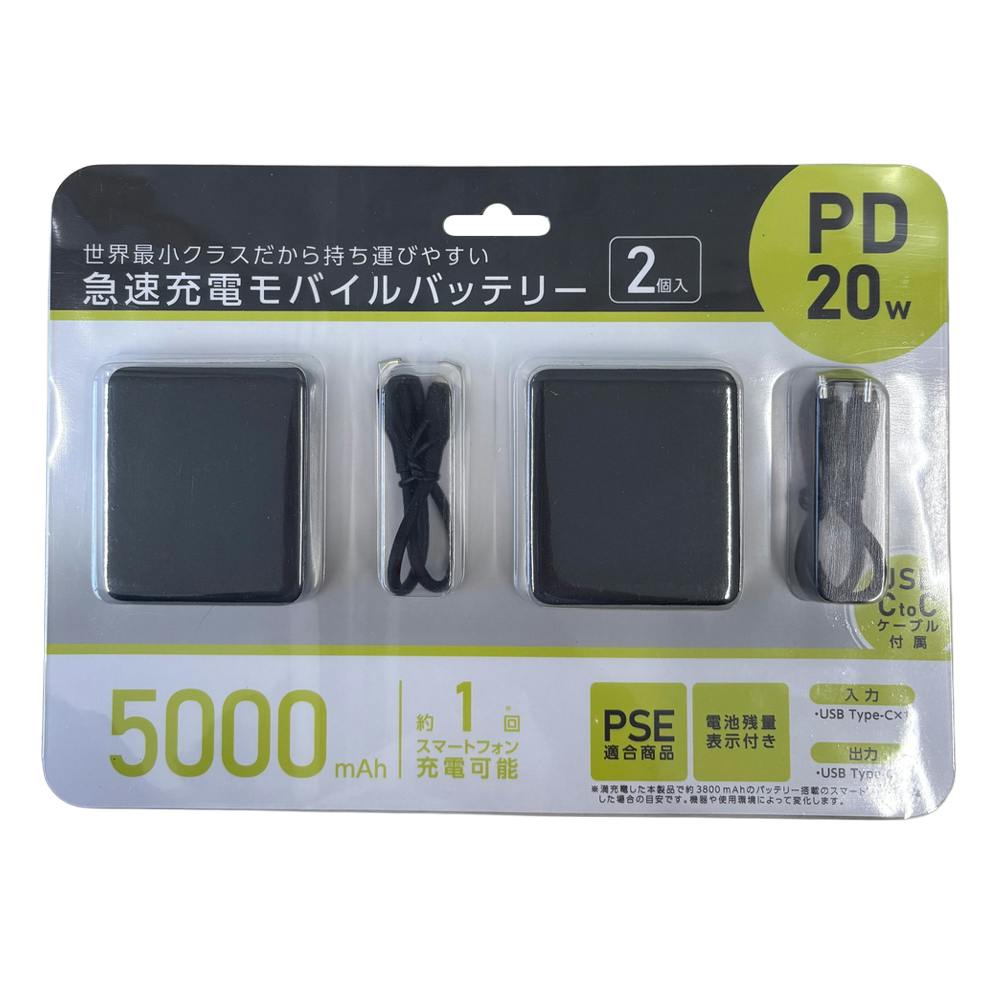 急速充電モバイルバッテリー ブラック 2個入 SMP-PD50X2-K