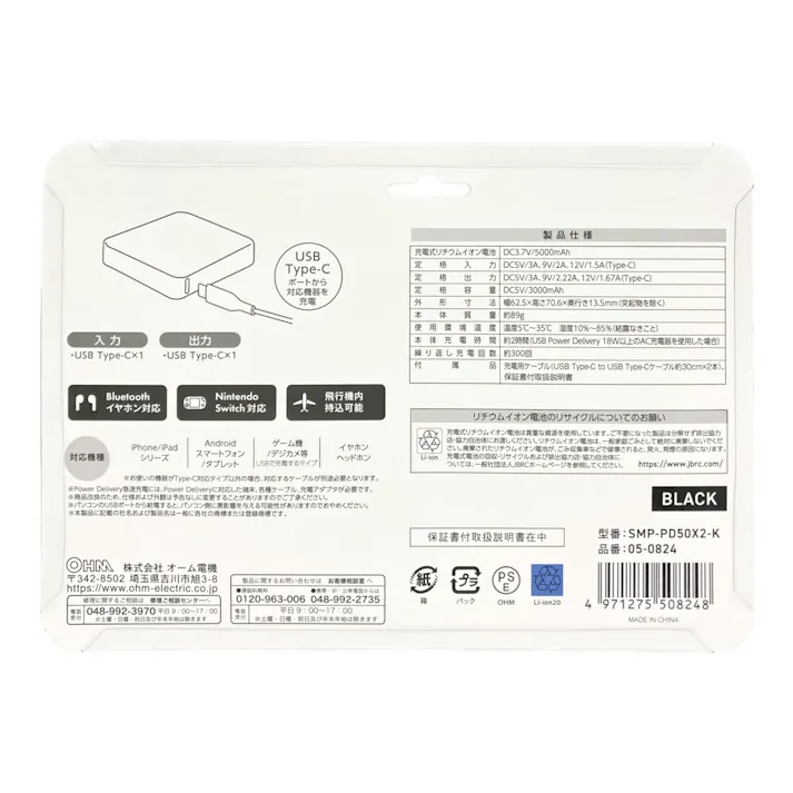 急速充電モバイルバッテリー ブラック 2個入 SMP-PD50X2-K