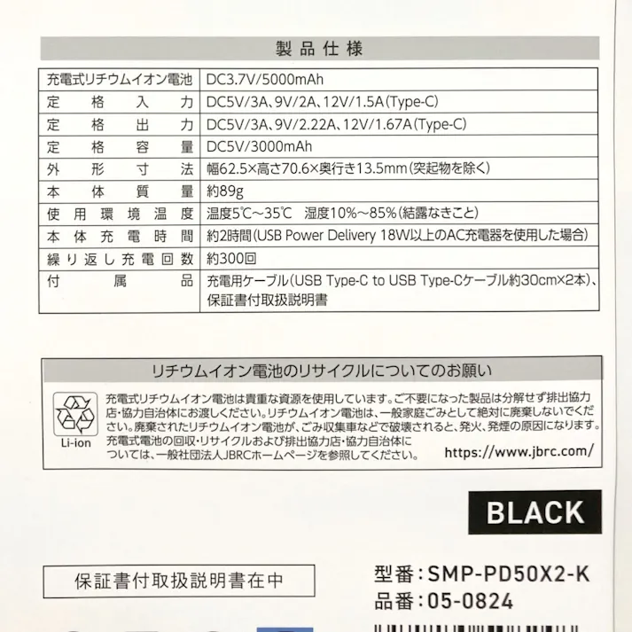 急速充電モバイルバッテリー ブラック 2個入 SMP-PD50X2-K