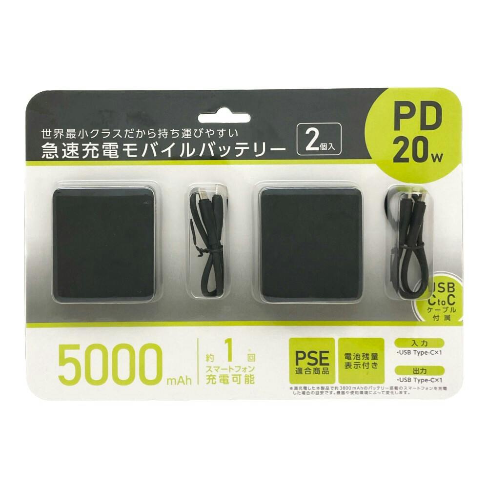 急速充電モバイルバッテリー ブラック 2個入 SMP-PD50X2-K | 携帯