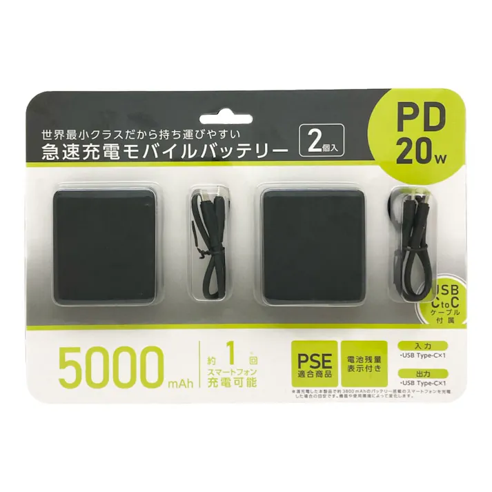 急速充電モバイルバッテリー ブラック 2個入 SMP-PD50X2-K
