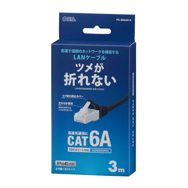 オーム電機 ツメが折れないLANケーブル 6A 3m PC-N6A30-K 05-1072