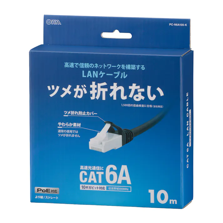 ツメが折れないLANケーブル 6A 10m PC-N6A100-K 05-1074