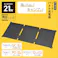 折り畳み式ソーラーパネル充電器 21W BT-JS21AA2