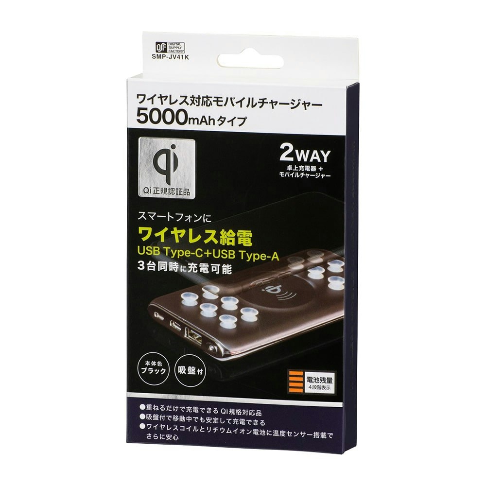 オーム電機 モバイルチャージャー 5000mAh ワイヤレス対応 ブラック PSE適合品 SMP-JV41K 05-1195 携帯・スマホグッズ  ホームセンター通販【カインズ】