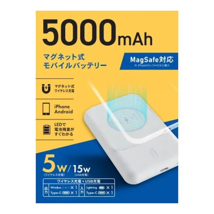 マグネット式モバイルバッテリー 5000mAh SMP-JV651