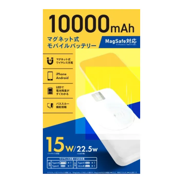マグネット式モバイルバッテリー 10000mAh SMP-JV652