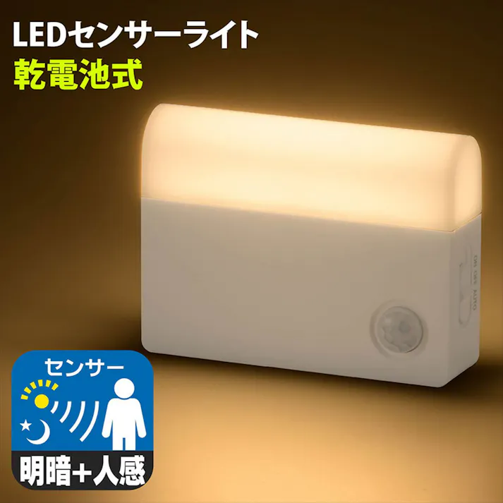 LEDセンサーライト 明暗+人感 屋内用 電池式 NIT-BLA6JK-WL 約40ルーメン 防犯 人感・明暗センサー 屋内用 壁面・床面設置 マグネット付き
