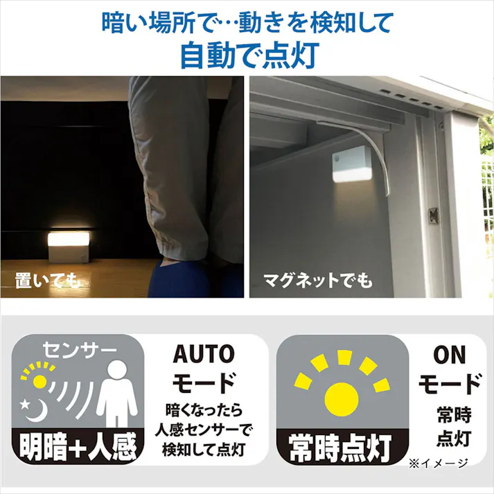 LEDセンサーライト 明暗+人感 屋内用 電池式 NIT-BLA6JK-WL 約40ルーメン 防犯 人感・明暗センサー 屋内用 壁面・床面設置 マグネット付き