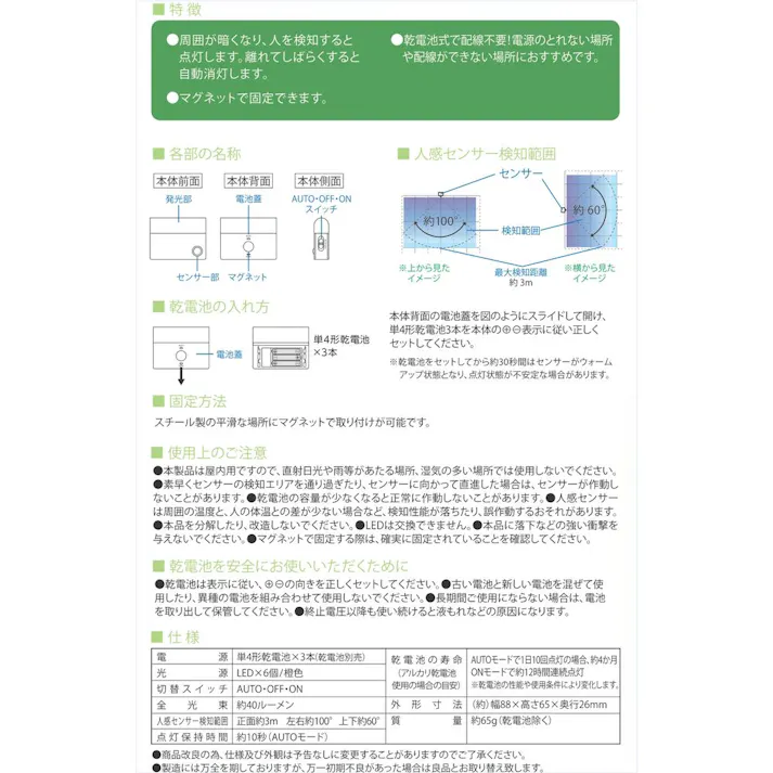 LEDセンサーライト 明暗+人感 屋内用 電池式 NIT-BLA6JK-WL 約40ルーメン 防犯 人感・明暗センサー 屋内用 壁面・床面設置 マグネット付き