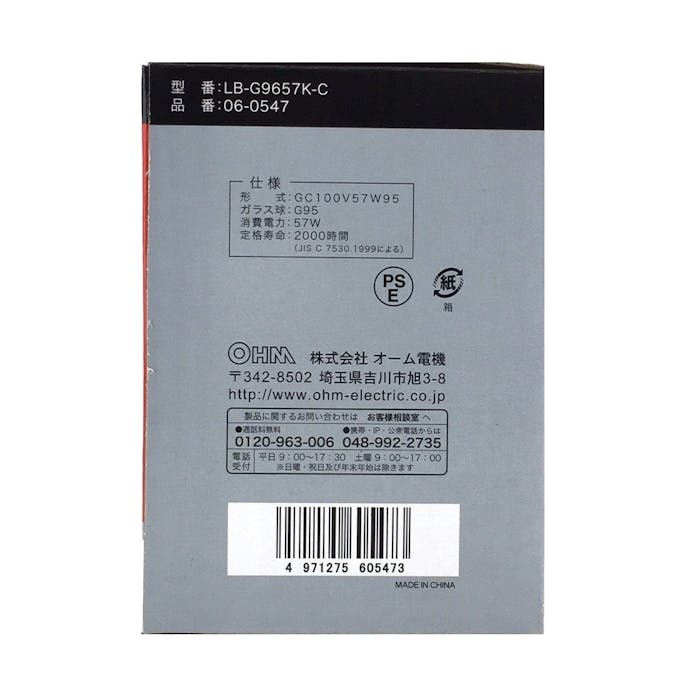 オーム電機 白熱ボール電球 60形相当 E26 G95 クリア LB-G9657K-C