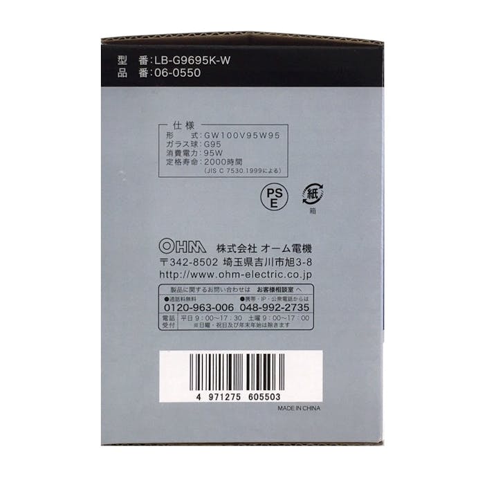 オーム電機 ボール電球 100W形 ホワイト LB-G9695K-W