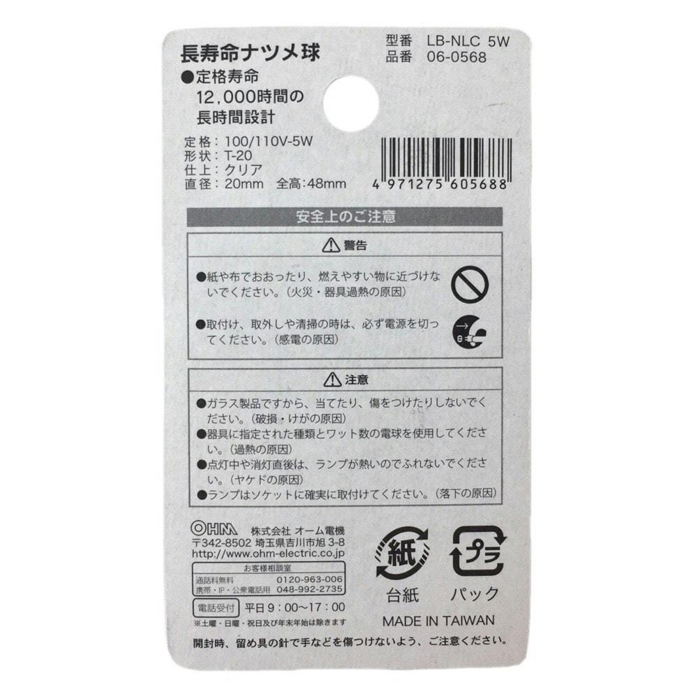 オーム電機 長寿命ナツメ球 E12 5W クリア 2P LB-NLC5W | 照明・ライト