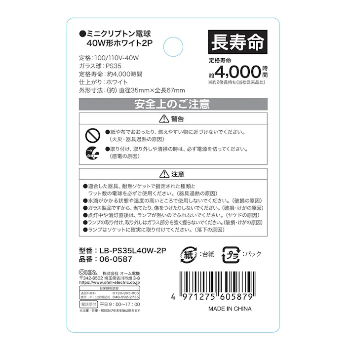 長寿命ミニクリプトン電球 40W形 ホワイト 2P LB-PS35L40W-2P