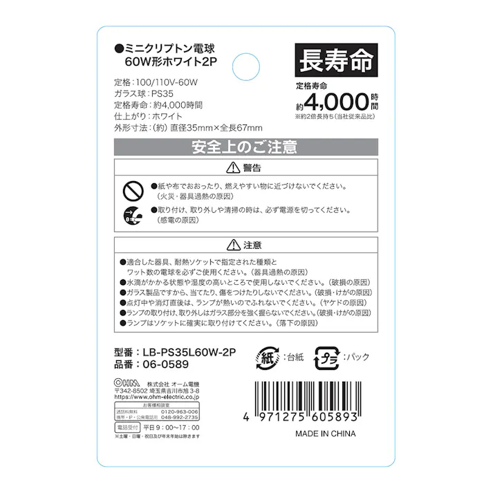 長寿命ミニクリプトン電球 60W形 ホワイト 2P LB-PS35L60W-2P
