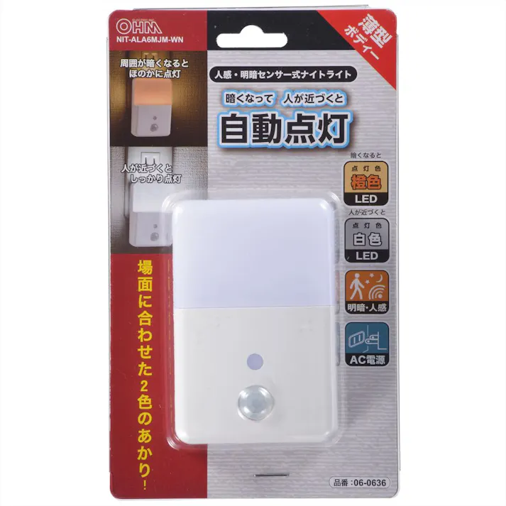 LEDナイトライト 明暗・人感センサー 橙色・白色2色 NIT-ALA-6MJM-WN 06-0636 防犯 人感・光センサー コンセント差し込み簡単設置
