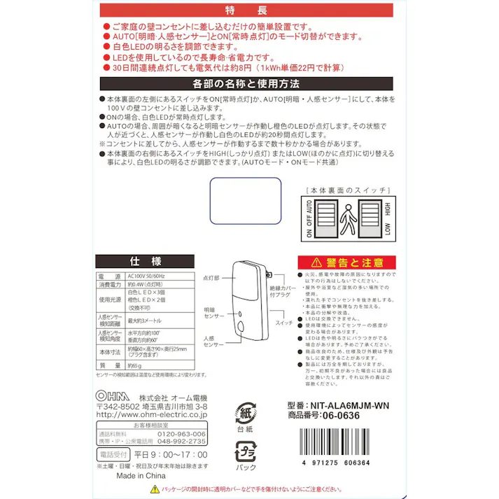 LEDナイトライト 明暗・人感センサー 橙色・白色2色 NIT-ALA-6MJM-WN 06-0636 防犯 人感・光センサー コンセント差し込み簡単設置