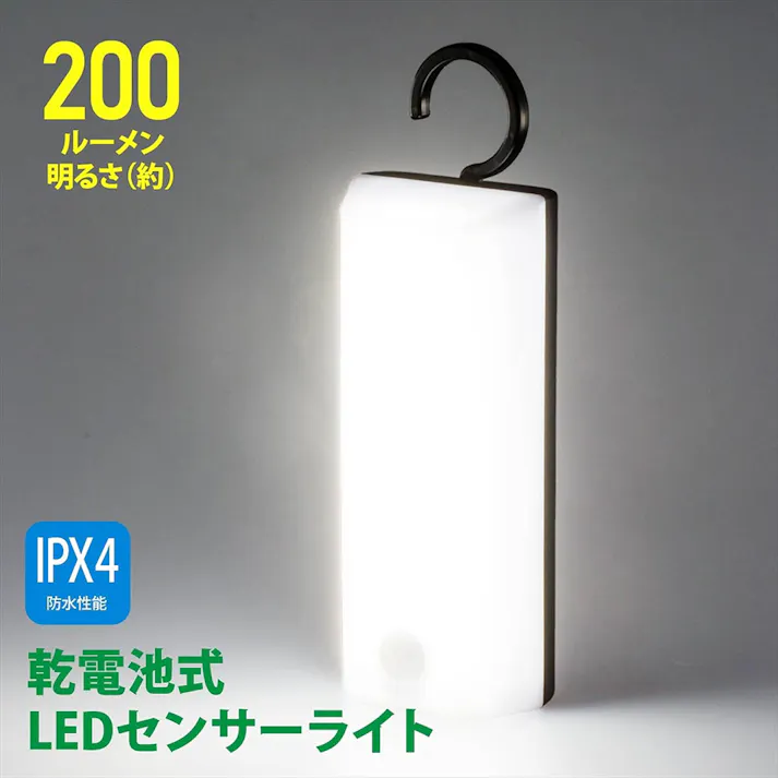 LEDセンサーライト 乾電池式 フック型 昼白色 200ルーメン LS-B200JF-3