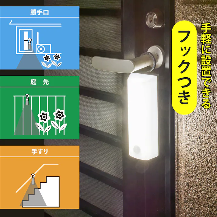 LEDセンサーライト 乾電池式 フック型 昼白色 200ルーメン LS-B200JF-3
