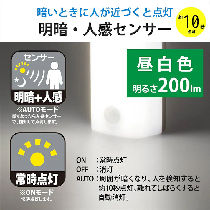 LEDセンサーライト 乾電池式 フック型 昼白色 200ルーメン LS-B200JF-3